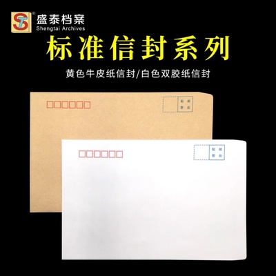 100个包邮加厚牛皮纸信封信纸空白工资袋增值税专用发票袋可邮寄