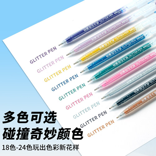 儿童闪光笔18色套装珠光啫喱手绘划重点手账笔闪粉彩笔荧光标记笔
