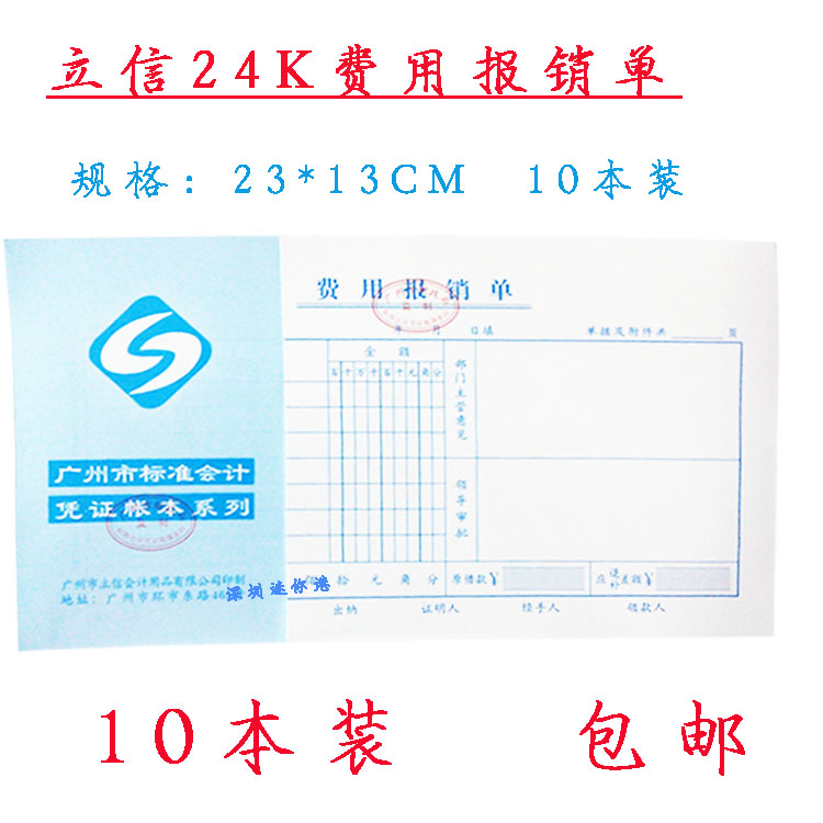 立信费用报销24K单据财务报销凭证出差旅报销审批费办公报账单