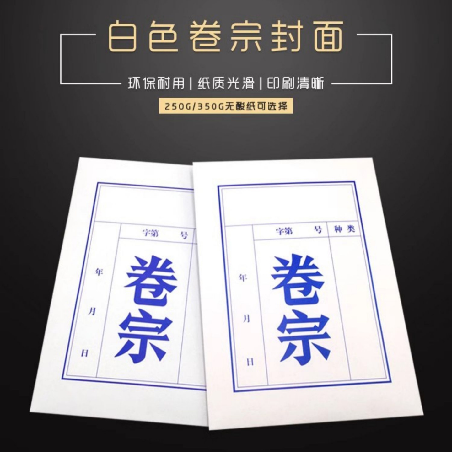 白色卷宗封面蓝字 A4装订封皮卷皮 250g/350g卷宗合页纸加厚 10个