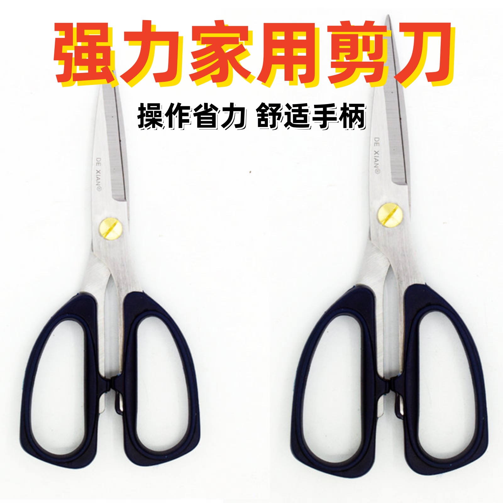 多功能强力剪家用剪刀剪纸锋利刃口厨房剪耐用不卡顿手柄舒适省力