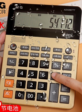晨光98777防水计算器水产店杂货铺语音计算机会计办公用防尘防摔