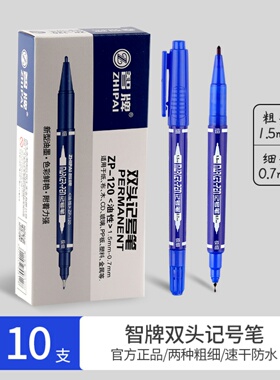 智牌zp-120小双头记号笔黑蓝红色油性防水物流标记笔细头描边勾线