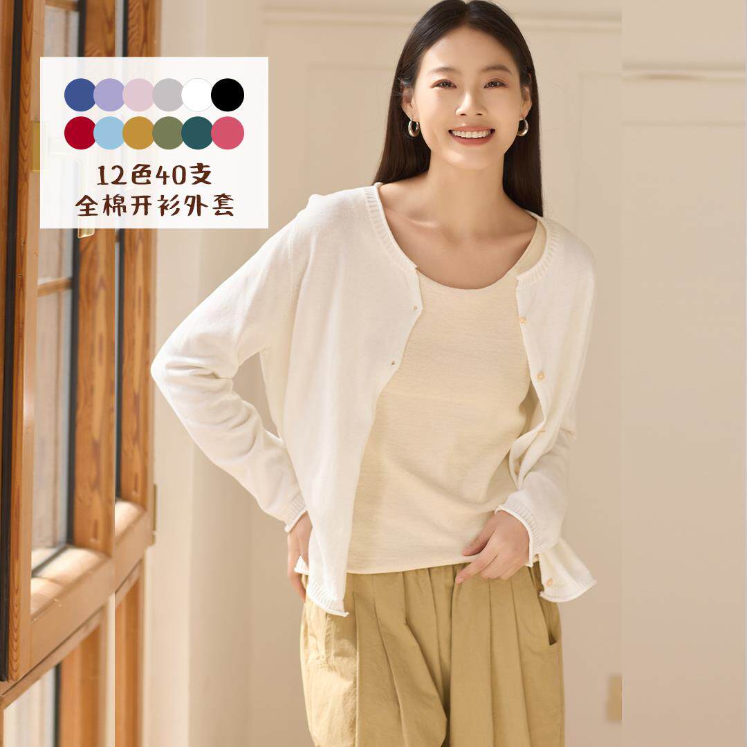 无色无味新款女装纯棉白色外搭针织衫女罩衫秋季开衫外套棉线上衣