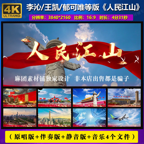 4K李沁王凯郁可唯合唱版人民江山歌曲伴奏年会爱国晚会舞台视频