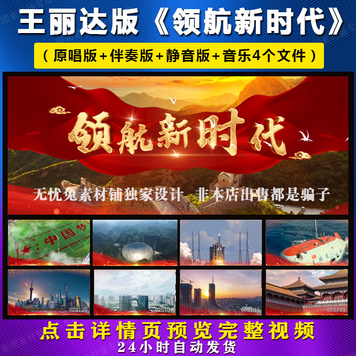 王丽达版《领航新时代》红歌歌曲伴奏年会高清舞台led背景视频