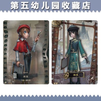 【画家】闪魂第五人格一二弹 雕刻时光收藏卡牌网易正版周边