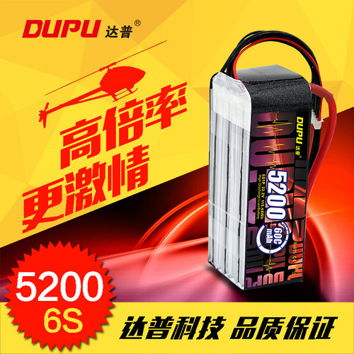 DUPU达普航模锂电池3s4s6s5200 6200mah大容量高倍率暴力直升机