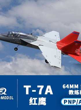 XFly 迅飞模型 64mm T-7A红鹰教练机PNP 4S电动涵道模型飞机