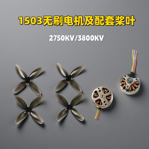 1503迷你航模无刷电机无人机马达2750 3800KV 2S 3S A/B桨叶配件