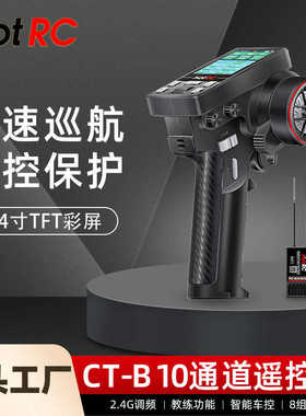 HOTRC华航 CT8B遥控器8通道2.4G接收机彩屏电压回传车船坦克模型