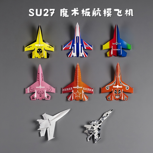 航模固定翼飞机苏27魔术板