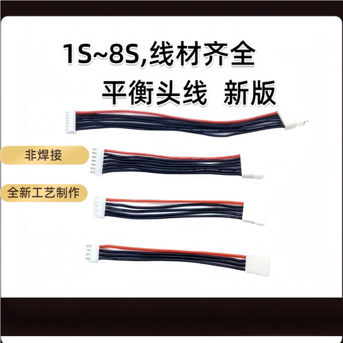 1-8S平衡头线 航模锂电池平衡充延长线插头22AWG硅胶线 2.54XH线