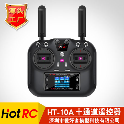航模车模船模HT-10A