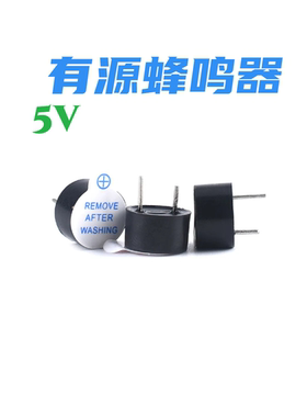 5v有源蜂鸣器 小型bb响 航模穿越机 F3 F4 飞控用寻机 低压报警