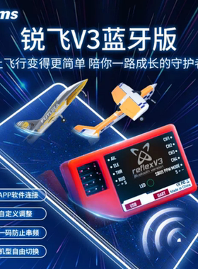 FMS锐飞V3飞控系统 外装陀螺仪 新手副驾驶辅助飞行系统蓝牙版