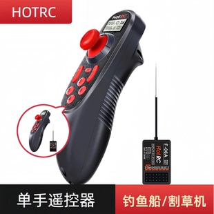 HOT RC DS600六通道船模遥控器单手适用拉网船打窝船钓鱼船带定速