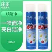 600ml庄乐喷洁净干洗衣店专用强力去污白黄衣服衣领发黄清洗神器