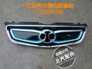 前鬼脸 EU260前杠网 北京汽车 北汽新能源EU260.EX200中网