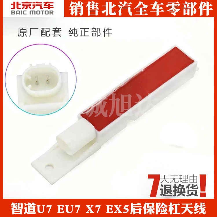 北汽智道U7EU7X7EX5后保险杠