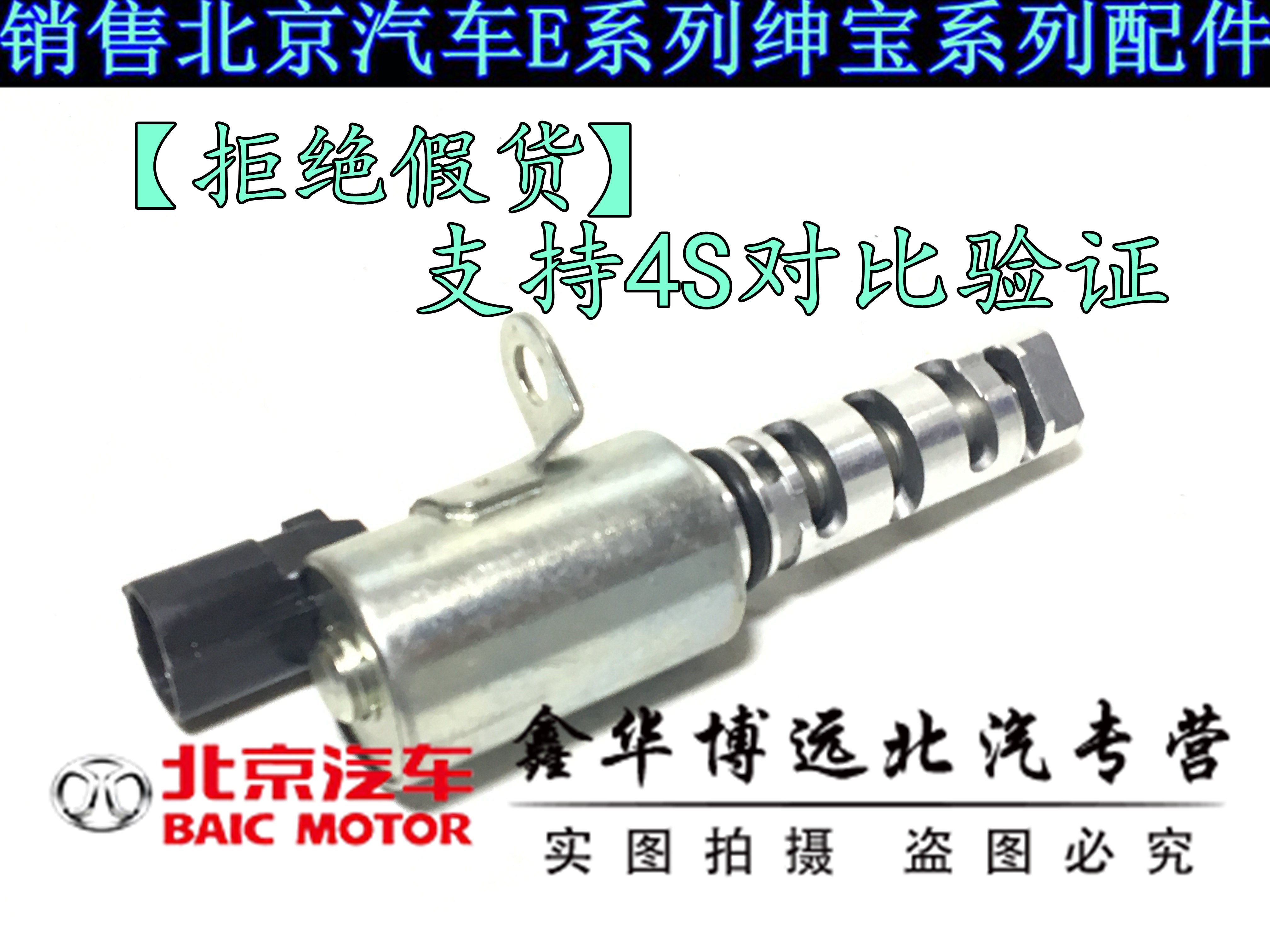 北汽绅宝D50 北汽E130 E150 凸轮轴传感器 机油控制阀 VVT阀