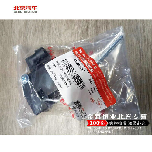 北京汽车BJ80新勇士加油口执行器