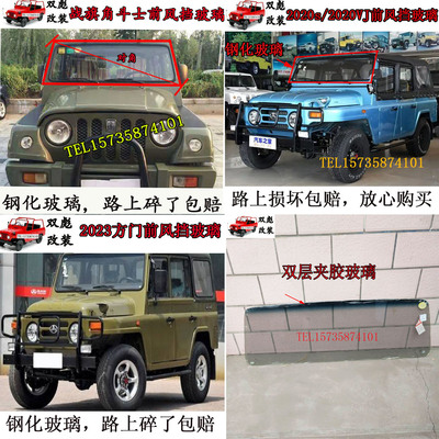 北京吉普212/2020/2020S/2020VJ2023前挡风玻璃前风挡玻璃