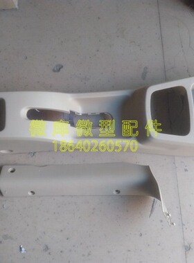 北汽威旺S50M60M20M30S M35M50F原厂中间盒手刹盒换挡挂档盒杯托