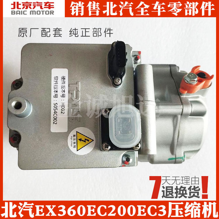 北汽新能源EC180 EC200 EC220 EC3电动空调压缩机 空调泵 冷气泵