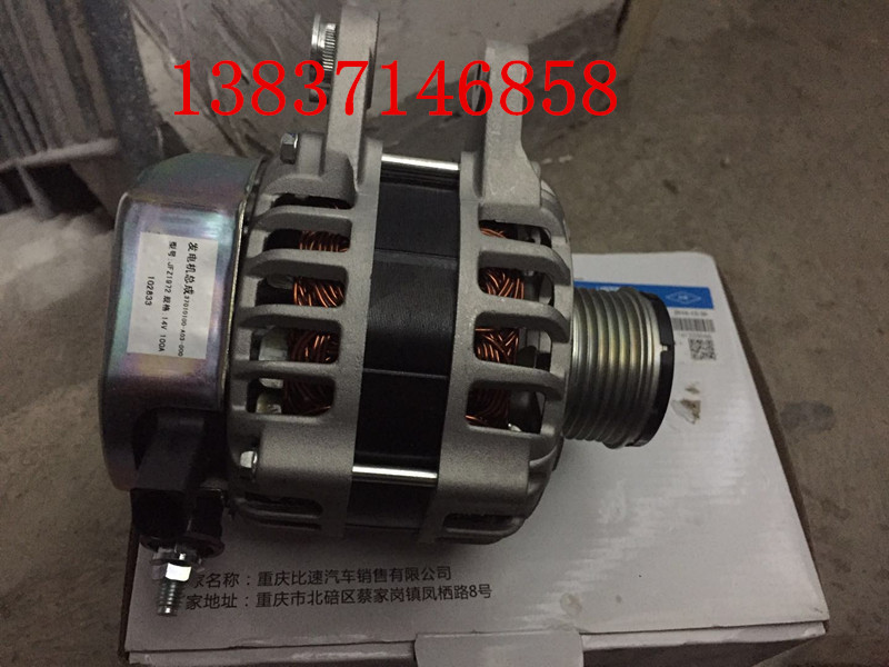 比速M3.T3.T5发电机/电机 北汽幻速S6发电机/发电机总成