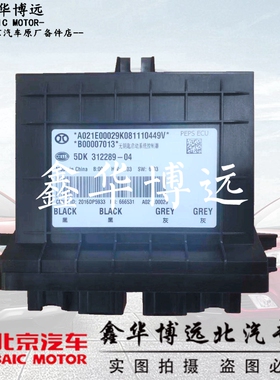 北汽BJ40LBJ40PLUS无钥匙启动系统控制器控制电脑无钥匙进入模块