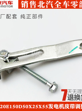 北汽北京汽车绅宝D20E150130D50X25X35X55发电机皮带调整支架螺丝