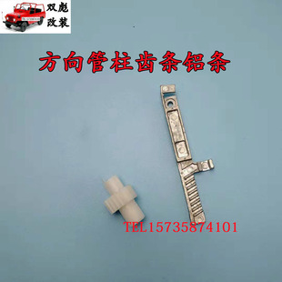 北京2023吉普配件2024/2032/2033战旗角斗士方向管柱铝条点火齿条