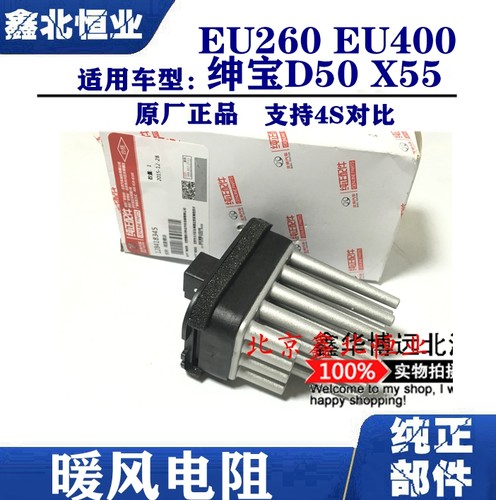 适配北汽绅宝d50X55EU260EU400暖风机电阻空调电阻鼓风机电阻模块