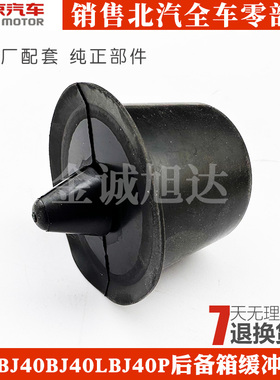 北汽B40BJ40LPLUS尾门防撞垫后备箱缓冲胶墩橡胶背门黑色垫