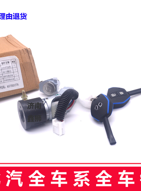 适用于北汽新能源EC180.200.220EC3点火锁开关钥匙遥控器全车锁