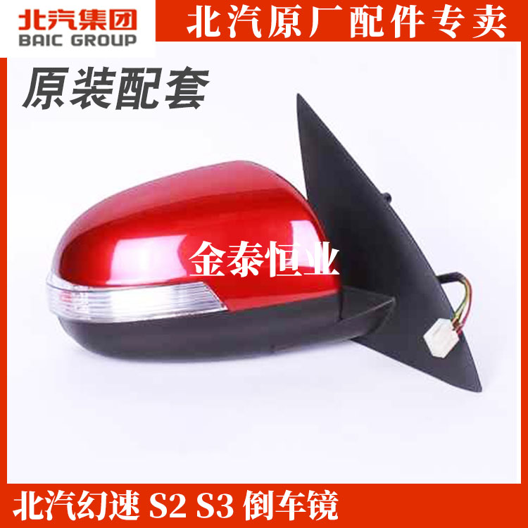 北汽幻速S2S5S6S7S3L H2E/V H3F原厂S3L倒车镜后视镜反光镜