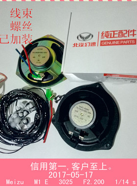北汽幻速S2S3H2H3S3L车门喇叭车门音响低音喇叭全部送卡扣