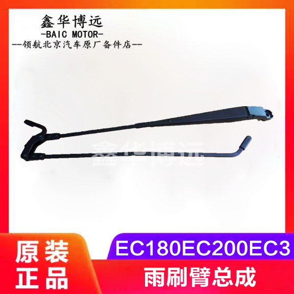 北汽新能源EC180EC200EC3电动汽车雨刷臂总成 连动杆螺丝盖配件