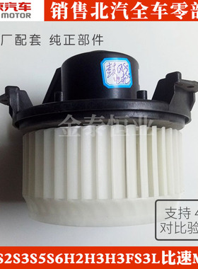 北汽幻速S2S3S5S6H2H3H3FS3L比速M3T3前后空调鼓风机空调风扇