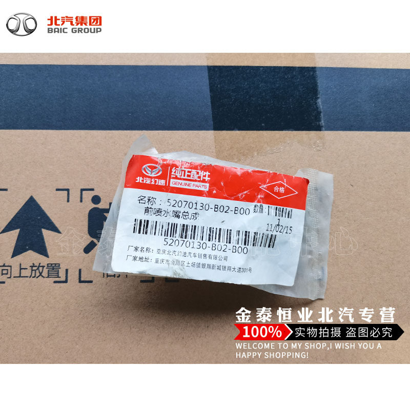 适配于北汽幻速S2S3S3LH2H2EH3H3FS5S6S7前后雨刮挡风玻璃 喷水嘴