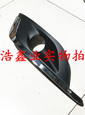 北汽绅宝d70前防雾灯框 绅宝d240雾灯罩 绅宝D280前保险杠雾灯框