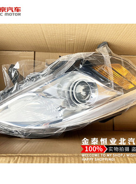 北汽北京汽车北汽E系列E150E130绅宝D20汽车前大灯总成照明灯原厂