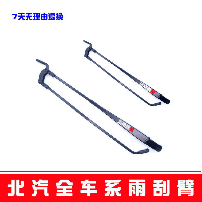 适用北汽新能源雨刷臂