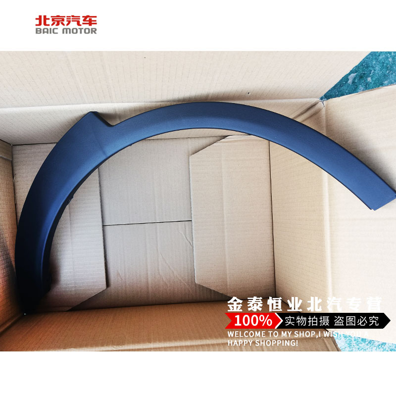 适用于北汽新能源EC180/EC220/EC3前后轮眉 车门轮眉 叶子板轮眉