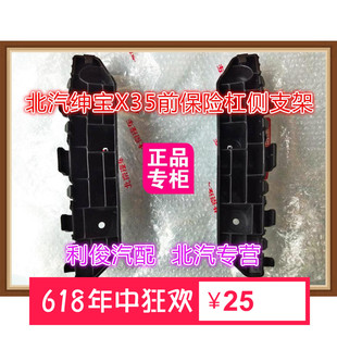 北汽绅宝X35前保险杠安装支架侧支架 保险杠吊架吊脚吊耳纯正部件