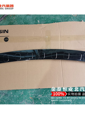 北汽威旺M30Sm30plusM60后保险杠上装饰板后杠护板亮条饰条防擦条