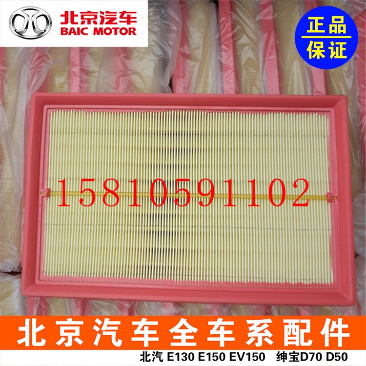 北汽绅宝智行智达智道X35X55D50昌河Q35空气滤芯空气格空滤原厂