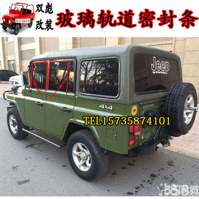 北京吉普2023/2024/2032/2033战旗角斗士玻璃密封条玻璃轨道胶条