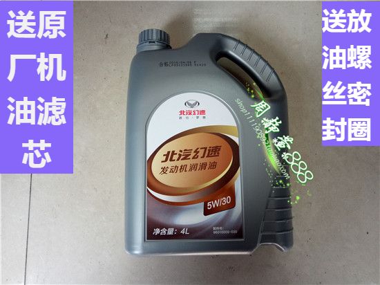 北汽幻速S2S3LH2EVH3F威旺M20发动机润滑油专用机油灰桶5W30包邮